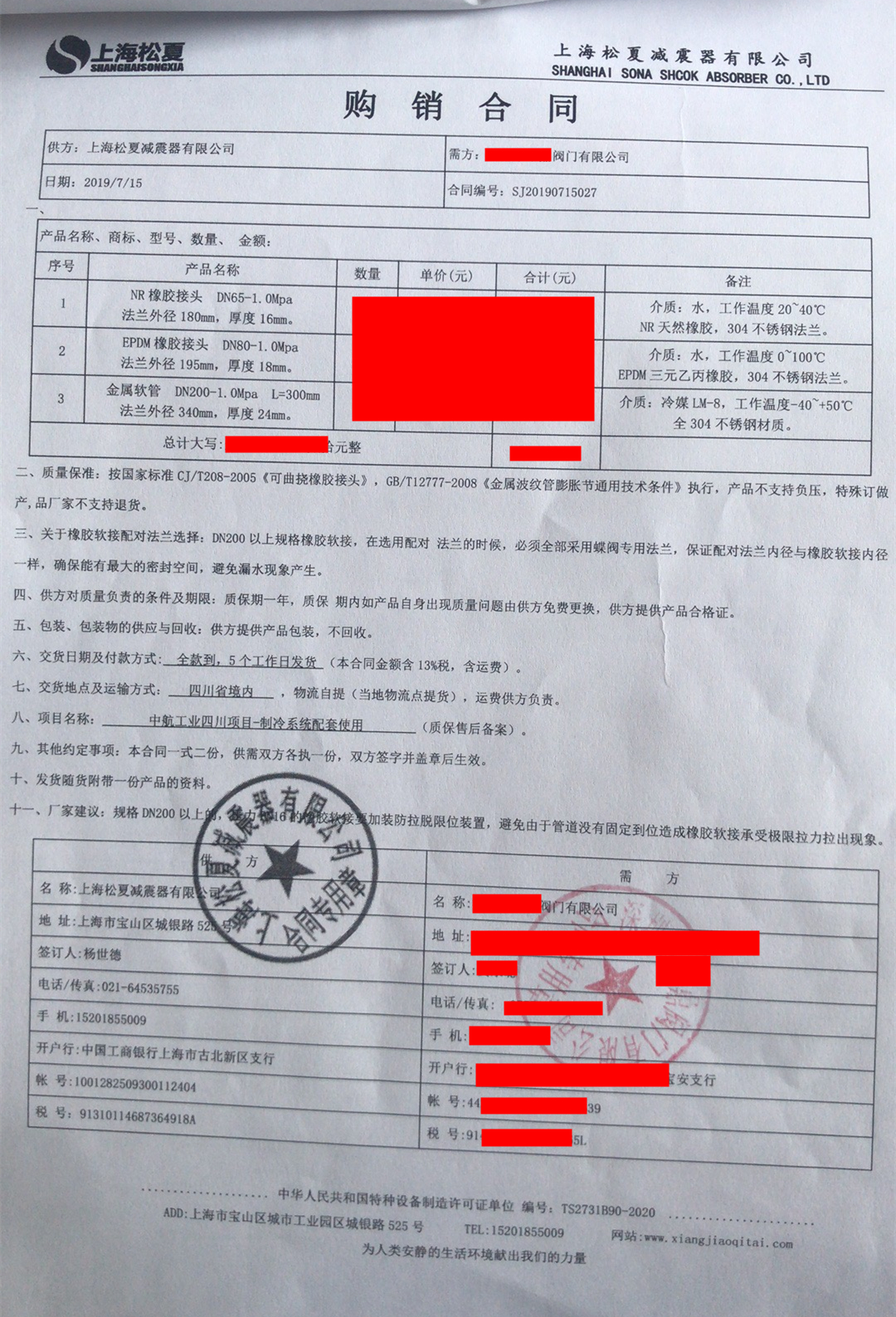 四川中航工業(yè)制冷系統(tǒng)項目-配套橡膠接頭產品