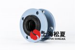  單球型柔性橡膠接頭特別適用于大振動(dòng)、冷熱交替頻繁轉(zhuǎn)換的管道